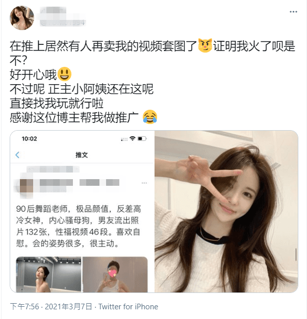 羽墨見有人盜賣她的影片，還笑自己紅了。（翻攝自羽墨推特）