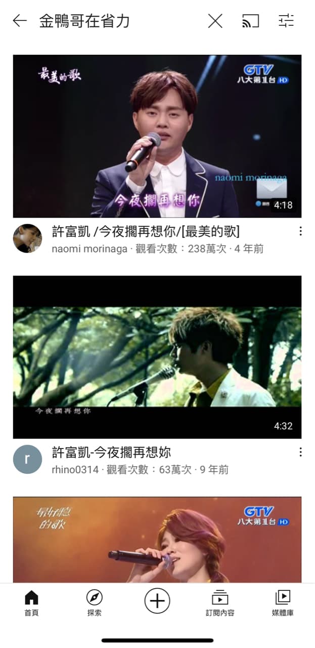 網友爸爸唸出「金鴨哥在省力」去搜尋台語歌〈今夜擱再想你〉。(翻攝自PTT臉書)