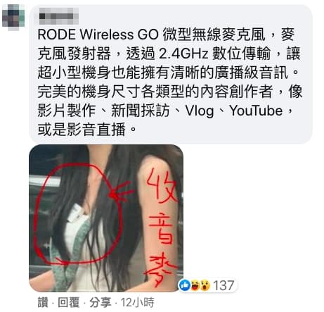 眼尖的網友指出這名玉蘭花嫩妹身上別有收音麥,應該是在拍片。(翻攝自臉書)