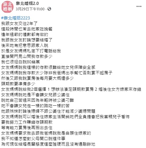 這名男網友被準岳母要求婚後住進娘家,不少網友也贊同這個提議。(翻攝自臉書)