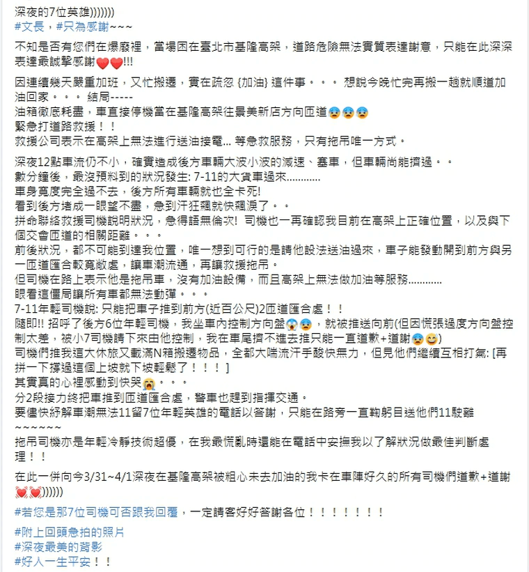 女駕駛事後發文尋人,希望能好好報答這7位男司機。(翻攝自臉書社團「爆廢1公社」)