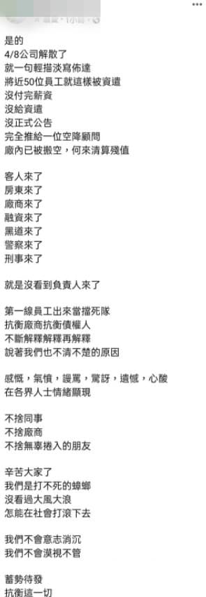 網友發文透露,該公司已在4月8日倒閉,50位員工在沒有拿到薪資和資遣費的情況下被裁員。(翻攝自「爆怨2公社」臉書)