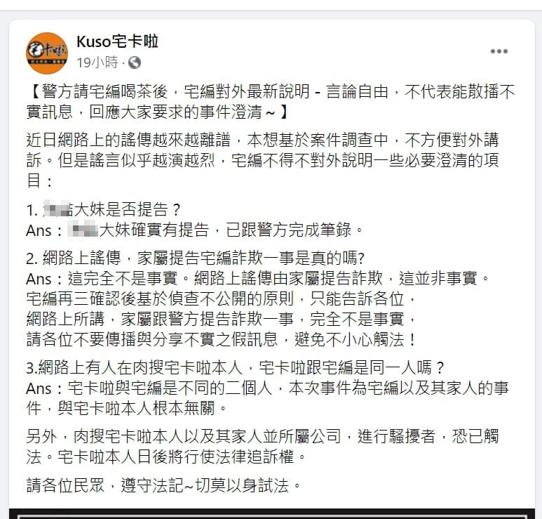 「宅編」回應表示,此事與宅卡啦無關。(翻攝自Kuso宅卡啦臉書)