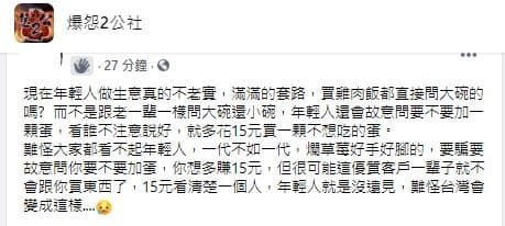 原PO不滿店家以話術拐客人多花錢,上網抱怨卻遭洗臉。(翻攝自臉書社團「爆怨2公社」)