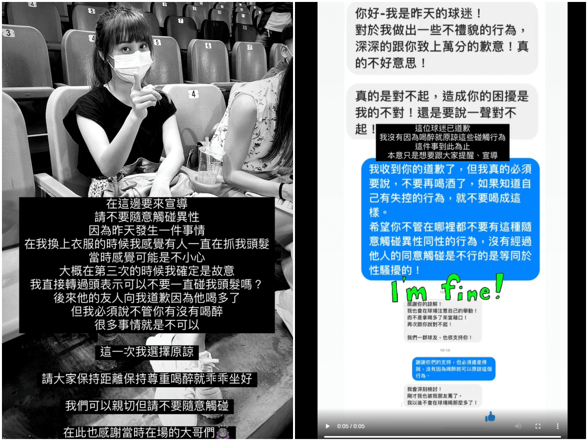 梔梔還原遭性騷擾經過,抓她頭髮的球迷隨後傳訊息道歉。(翻攝自梔梔IG)