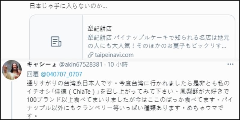 微熱山丘、佳德等品牌的鳳梨酥,同樣也是日本旅客的最愛。(翻攝自推特)