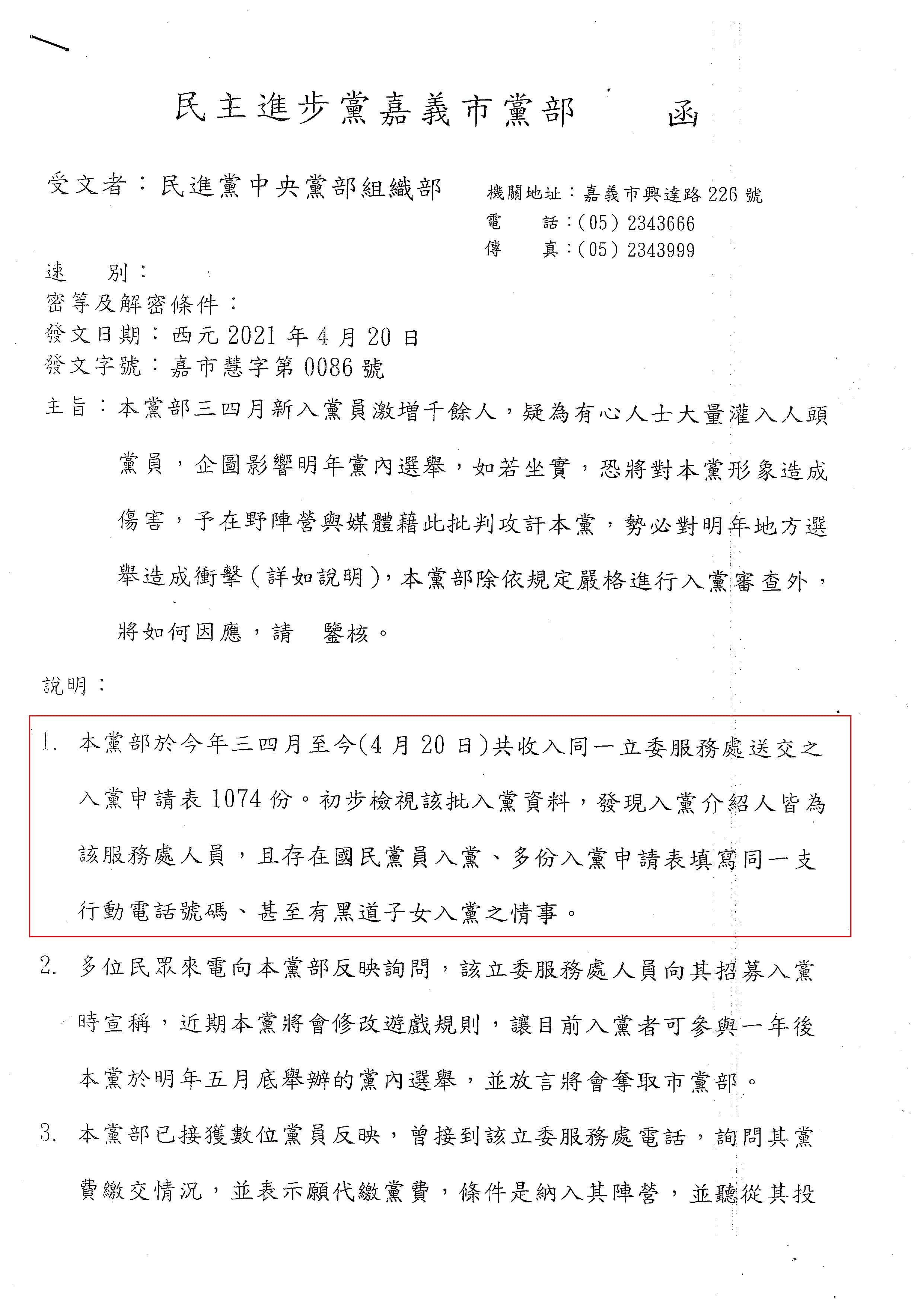 民進黨嘉義市黨部指控立委王美惠在3、4月間拉上千人入黨,其中還包括黑道子女。(讀者提供)