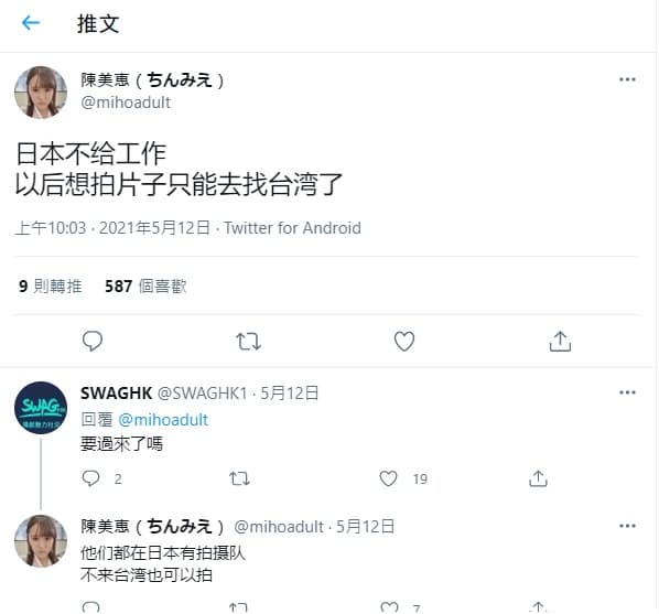 陳美惠自爆在日本接不到工作,準備進軍台灣。(翻攝自陳美惠推特)