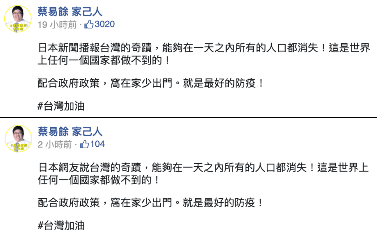 蔡易餘指出日本媒體報導台灣奇蹟，卻被發現日本沒有相關報導，隨後編輯文章將媒體改成「網友」。（翻攝自蔡易餘臉書）