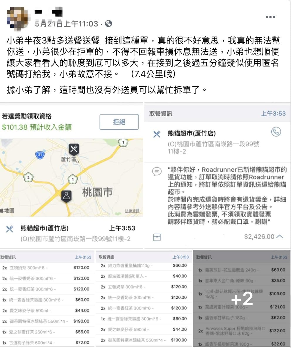 一名外送員半夜3點接到一單「超大單」。（翻攝自外送員的奇聞怪事臉書）