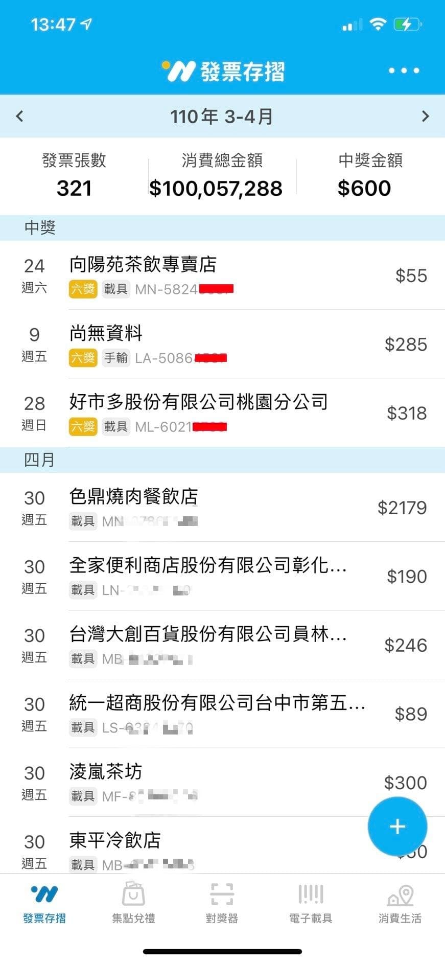 仔細看女網友的消費項目,並無太大筆的款項。(翻攝自爆怨2公社臉書)