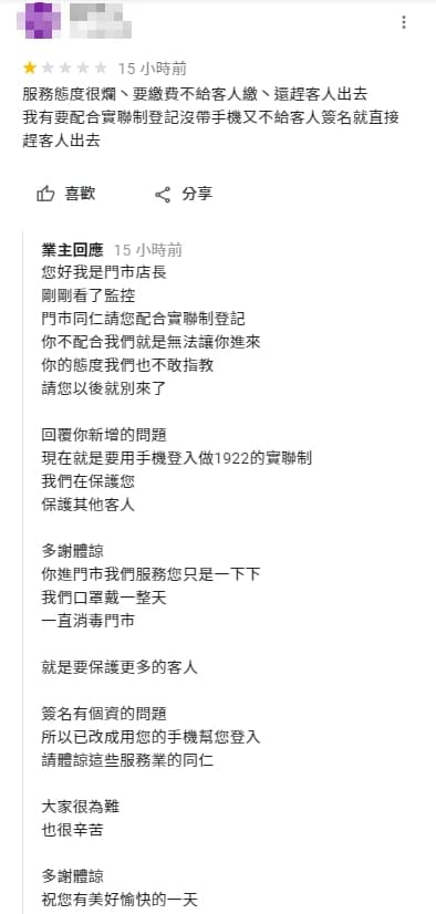 店長表示為了保護個資,都改採手機實聯制。(翻攝自Google Maps)
