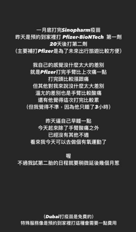 吳思顏認為施打2種疫苗後,感覺沒有什麼太大的差別。(翻攝自annwubaby IG)