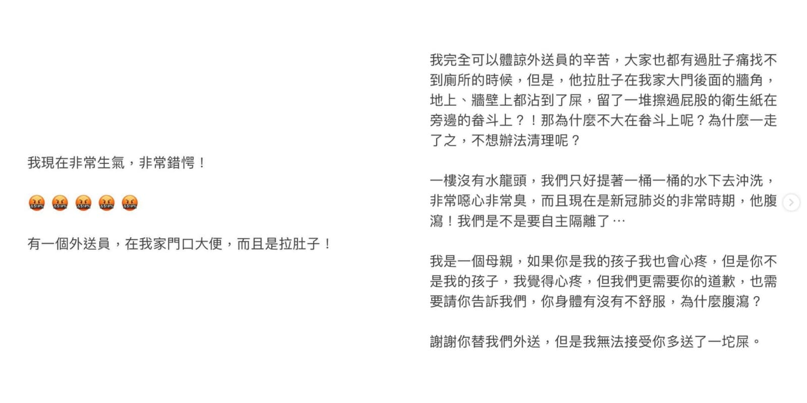 魏如萱表示有外送員在自家門口拉肚子,並曝光現場狀況。(翻攝自魏如萱IG)