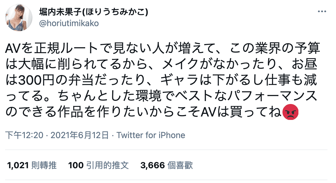AV女優堀內未果子在推特大吐苦水,因為盜版猖狂,讓他們的產業大受影響,連便當也降級了。(翻攝堀內未果子的推特)