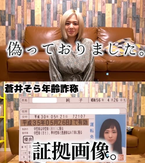 蒼井空坦承年齡、生日都造假,還亮出自己的駕照。(翻攝自そらチャンYouTube)