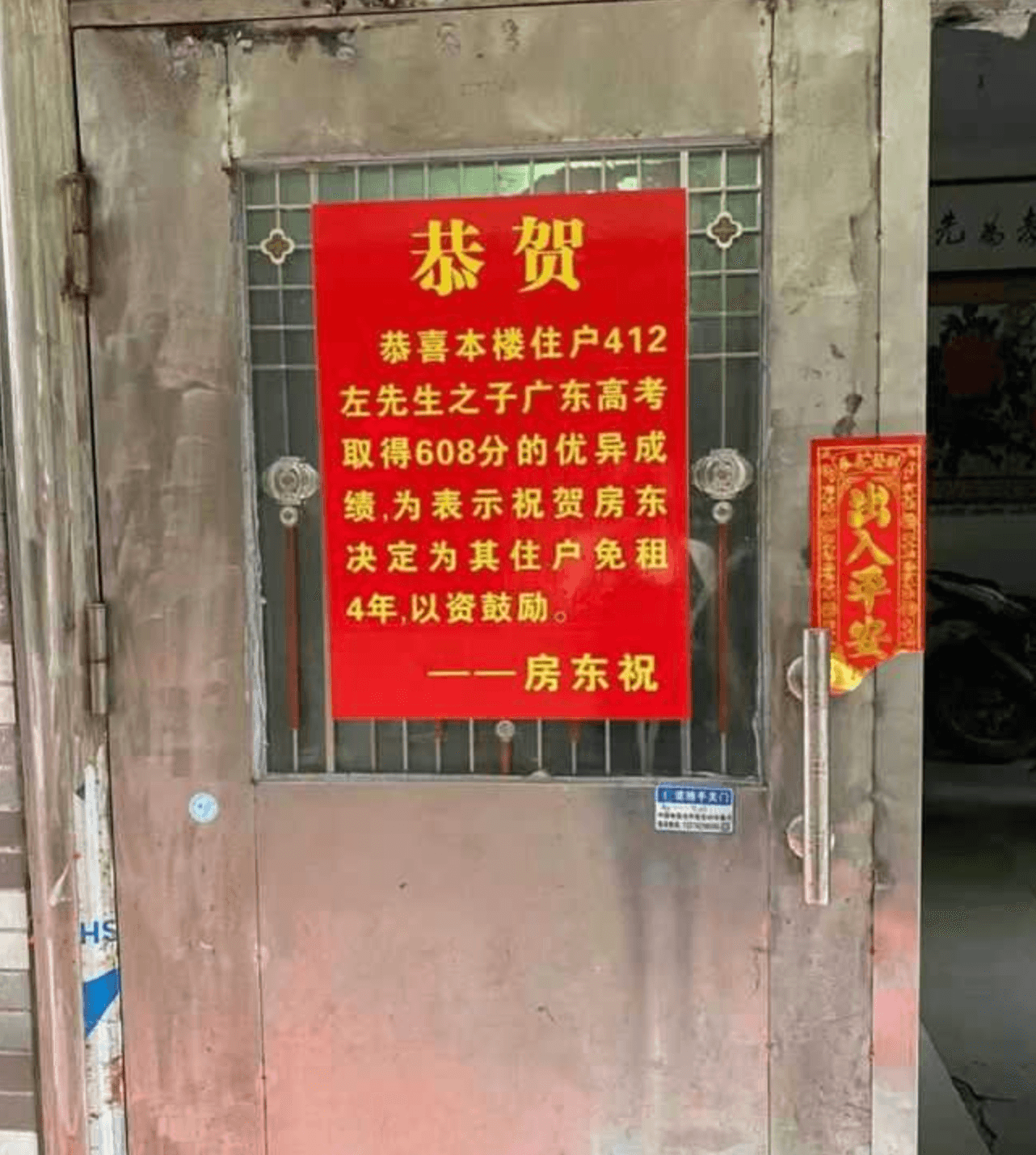 廣東有一建築物貼上紅色海報,原來是房東祝賀房客的孩子成績優異,優待房客4年房租全免。(翻攝自微博)