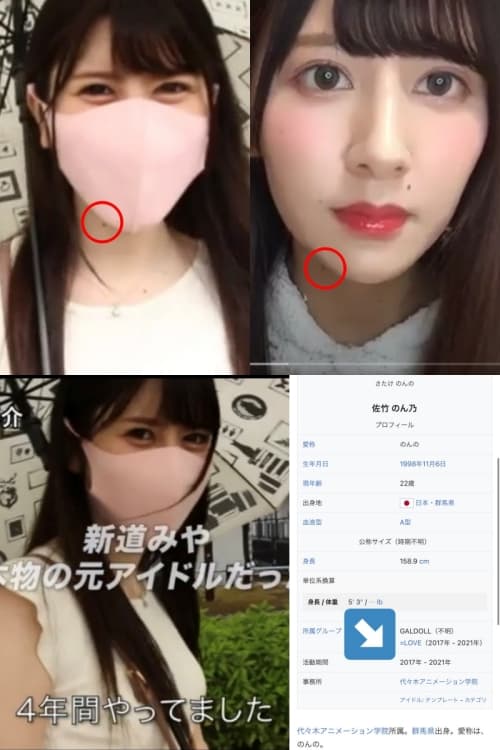 新人AV女優新道宮在預覽影片中,自稱當了4年偶像,粉絲也發現她脖子上痣的位置跟佐竹音乃符合。(翻攝自推特)