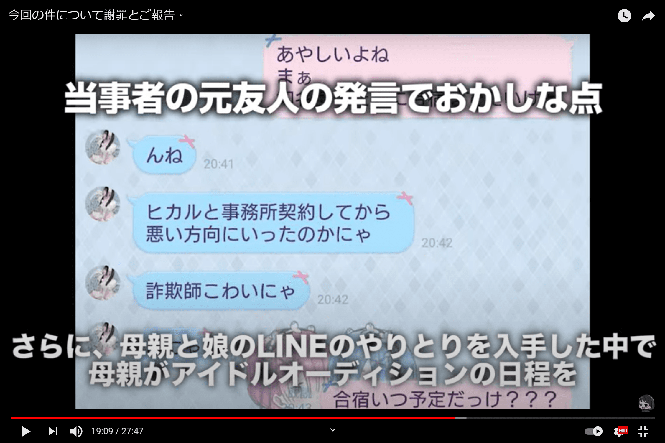 事件曝光後立刻有網友爆料,少女與其母都是仙人跳慣犯。(翻攝自みきおだ【MIKIODA】頻道)