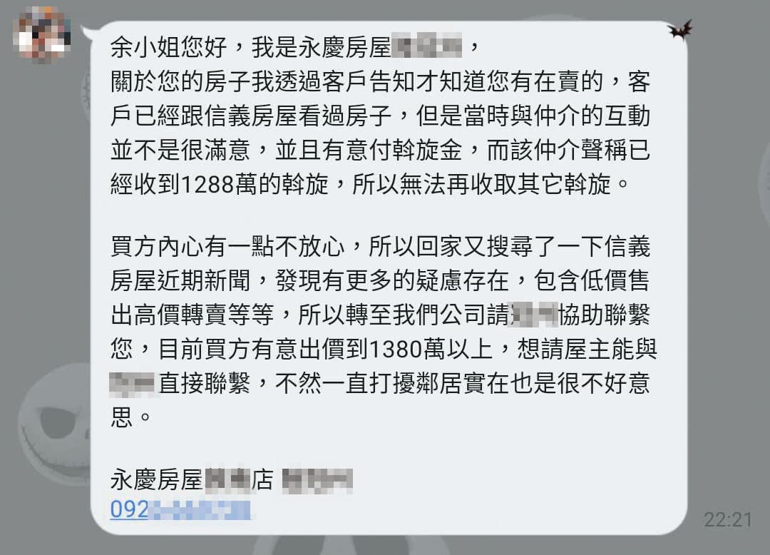 永慶房仲傳簡訊搶客,強調網路有許多信義房屋負面新聞。