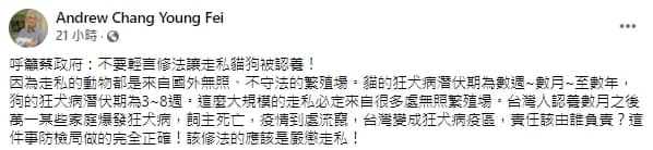 台大獸醫專業學院退休教授費昌勇表示,該修法的是嚴懲這些走私者。(翻攝自Andrew Chang Young Fei臉書)