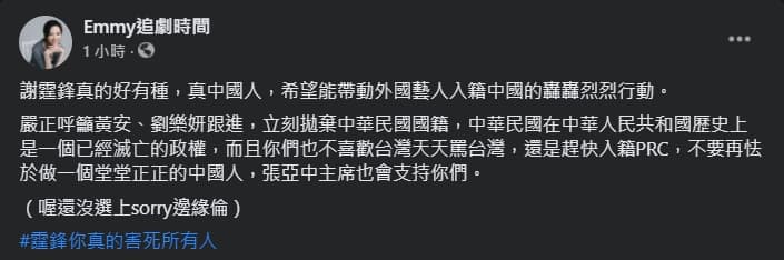 胡采蘋就大讚謝霆鋒「真的好有種」,並向總已中國人自居的的黃安和劉樂妍喊話「跟進」。(翻攝自Emmy追劇時間臉書)