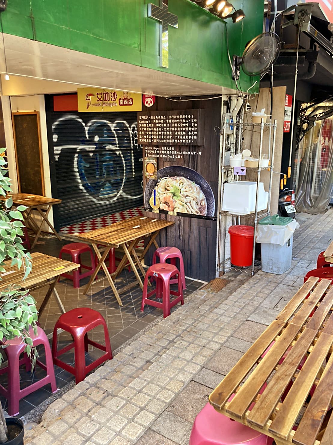 艾成位於北市西門町的「艾叻沙」創始店,因疫情之故門可羅雀,傳出將收攤。