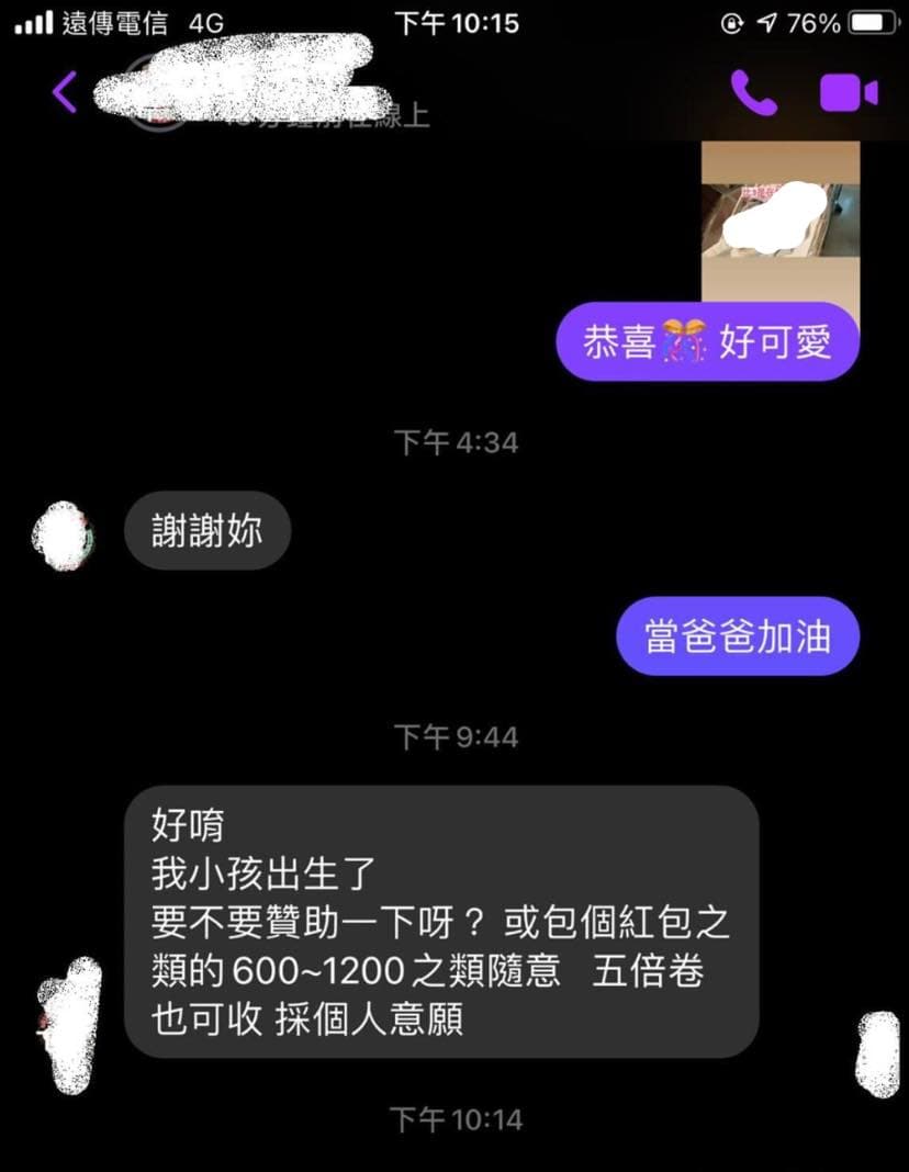 網友傳訊息祝福卻被討贊助。(翻攝自爆廢公社二館)