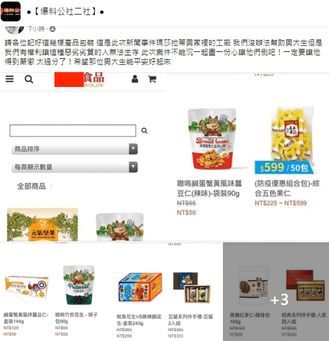 網友發起抵制該食品廠。（翻攝爆料公社二社）