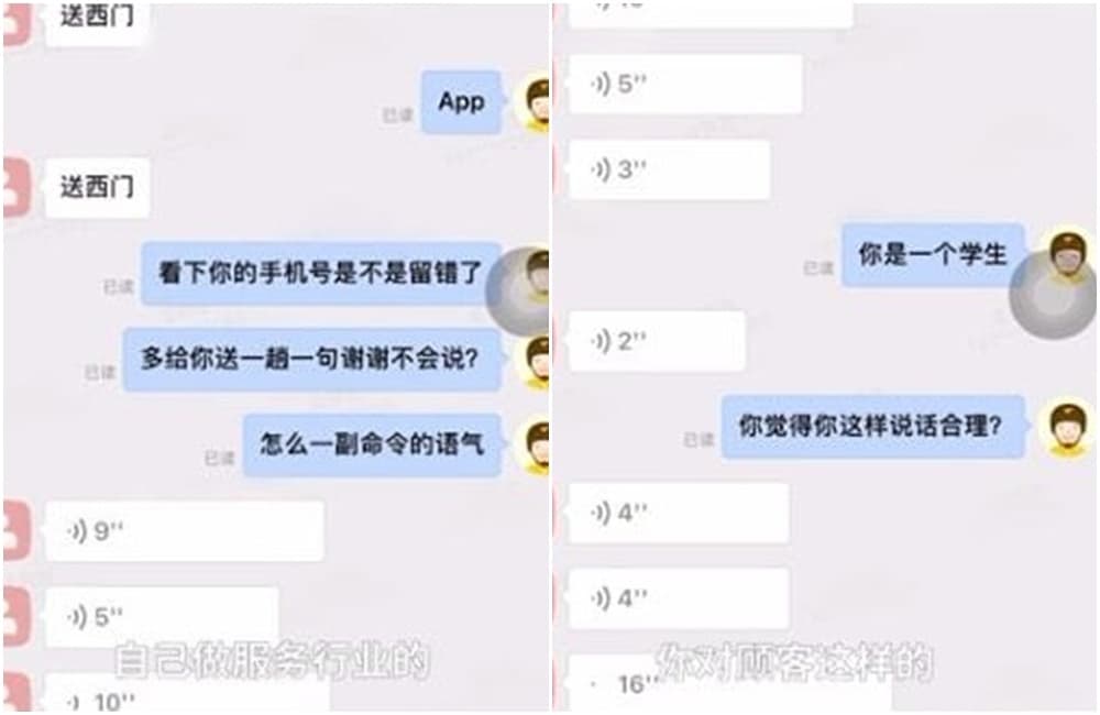 外送員和女大生的訊息對話。(翻攝網易)