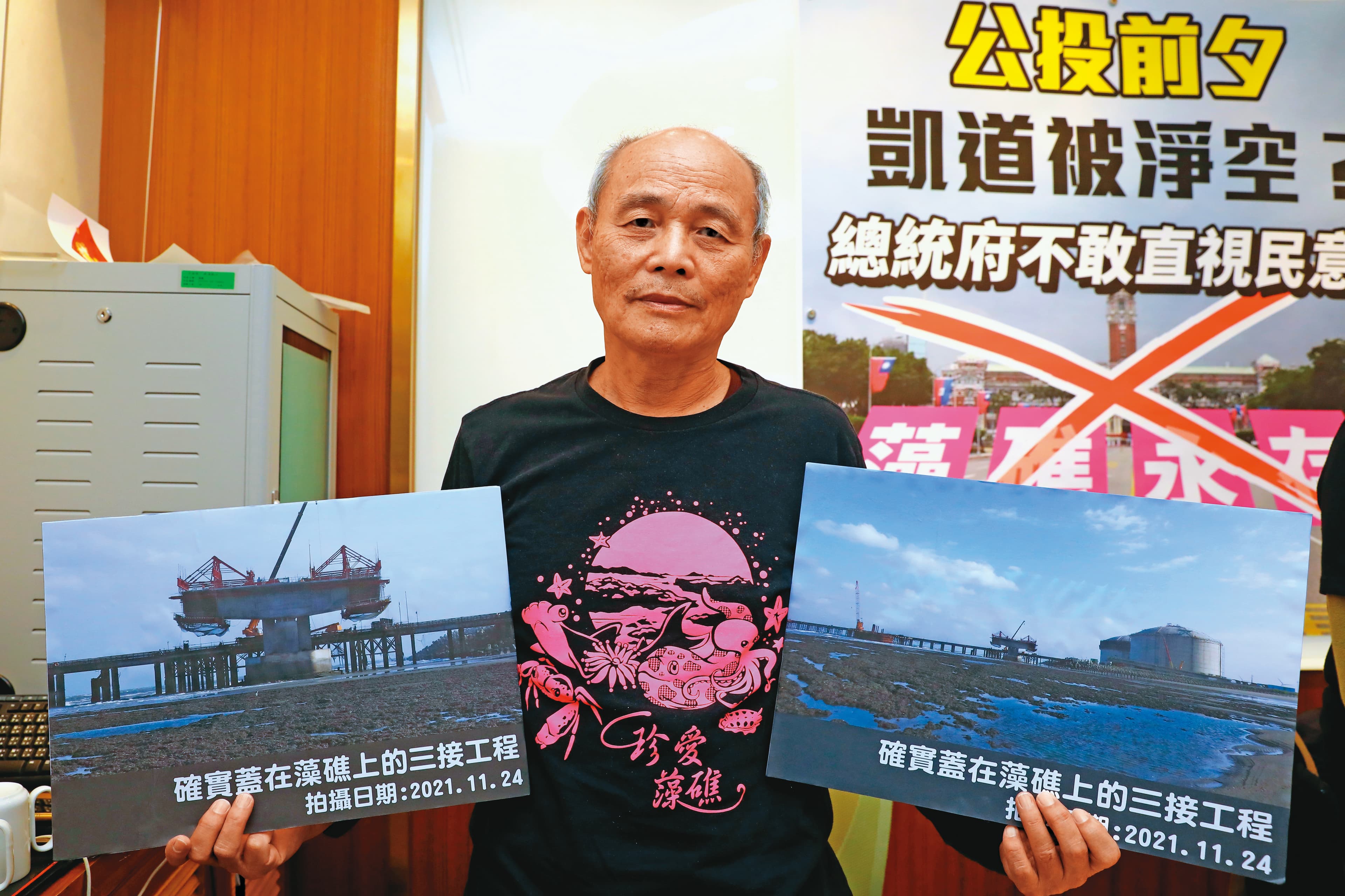 12月8日,藻礁公投領銜人潘忠政前往三接棧橋施工現場,諷刺政府「潮水退了,謊言就會被拆穿」。