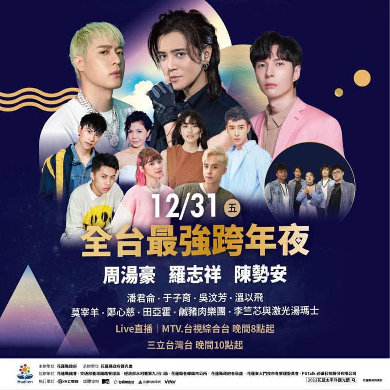 羅志祥2021年跨年夜將回到家鄉花蓮獻唱,引起網友討論。(翻攝自臉書《爆廢公社二館》)