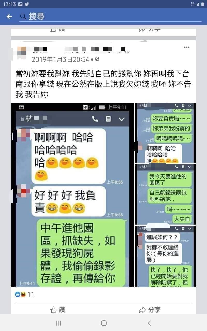 林姓狗園負責人曾找人當網軍,事後未支付薪水,讓網友不爽在網路發文控訴。(讀者提供)