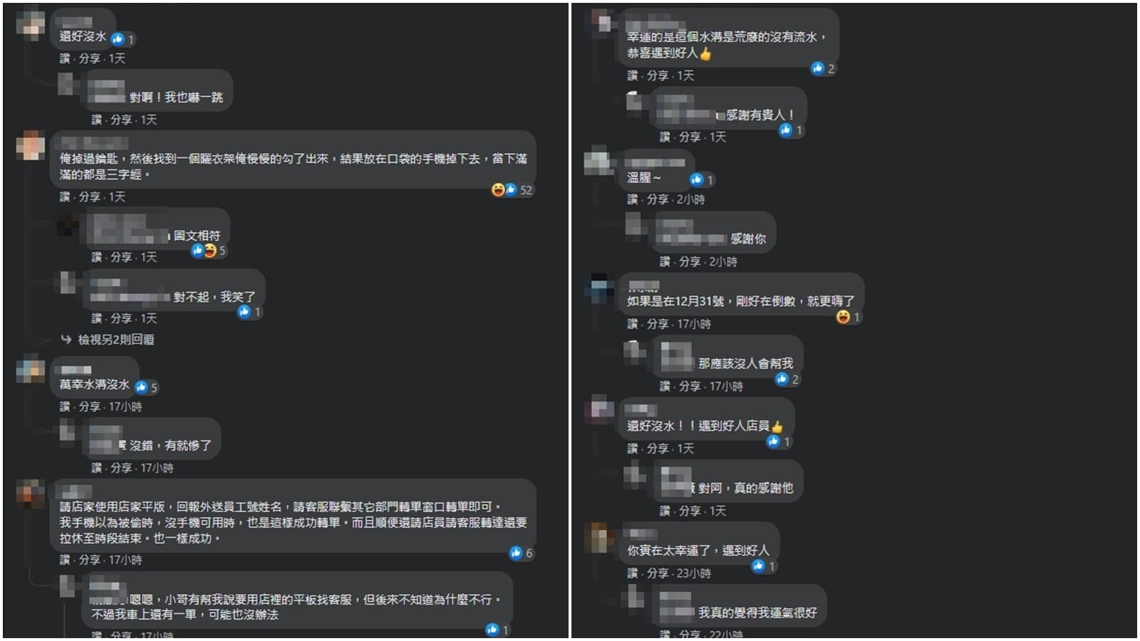 外送員的貼文曝光後,不少網友紛紛留言。(翻攝自外送員的奇聞怪事臉書)