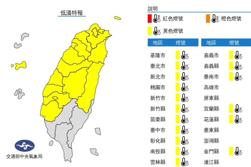 中央氣象局發布低溫特報。(中央氣象局提供)