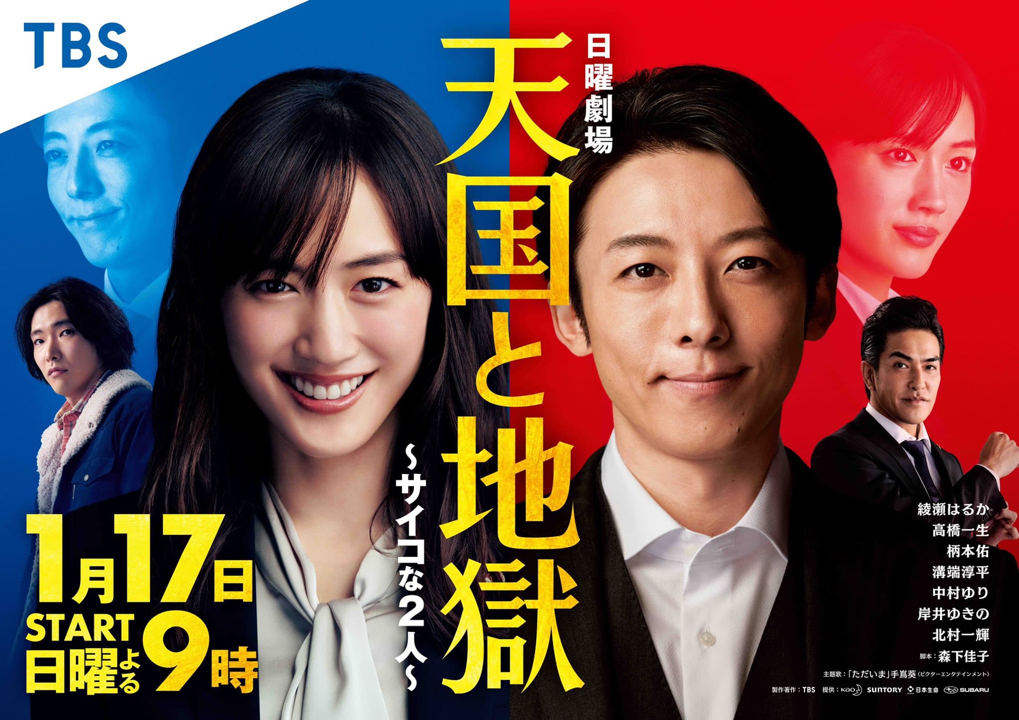 《天國與地獄》找來有顏有演技的綾瀨遙、高橋一生演出,十分精采。(翻攝自推特@tengoku_tbs)
