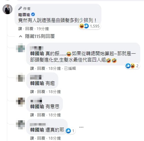 韓國瑜自嘲「竟然有人說這張是由頭髮多到少排列!」逗得粉絲笑翻天。(翻攝自韓國瑜臉書)