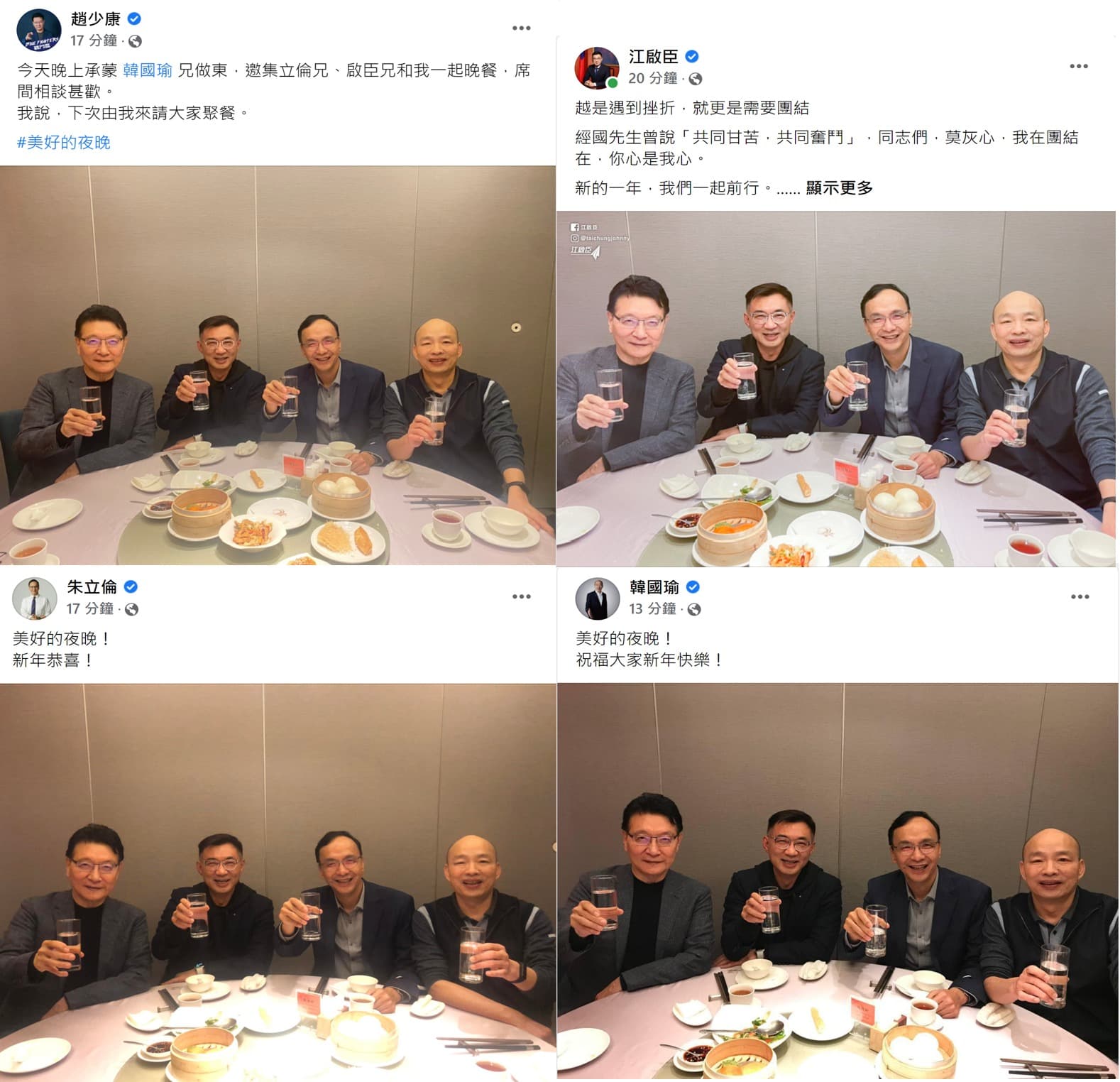四叉貓透過朱、江、韓、趙4人PO出不同風格的合照,發現5件趣事。(翻攝自四叉貓臉書)