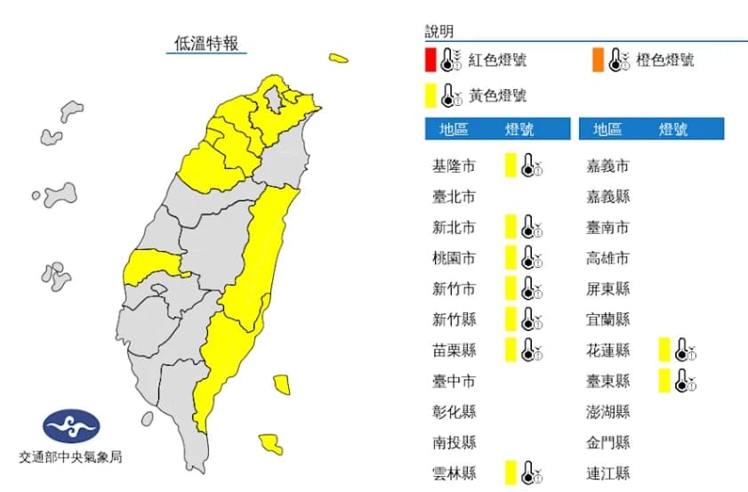 今晨中央氣象局針對9縣市發布低溫特報。(翻攝自氣象局)