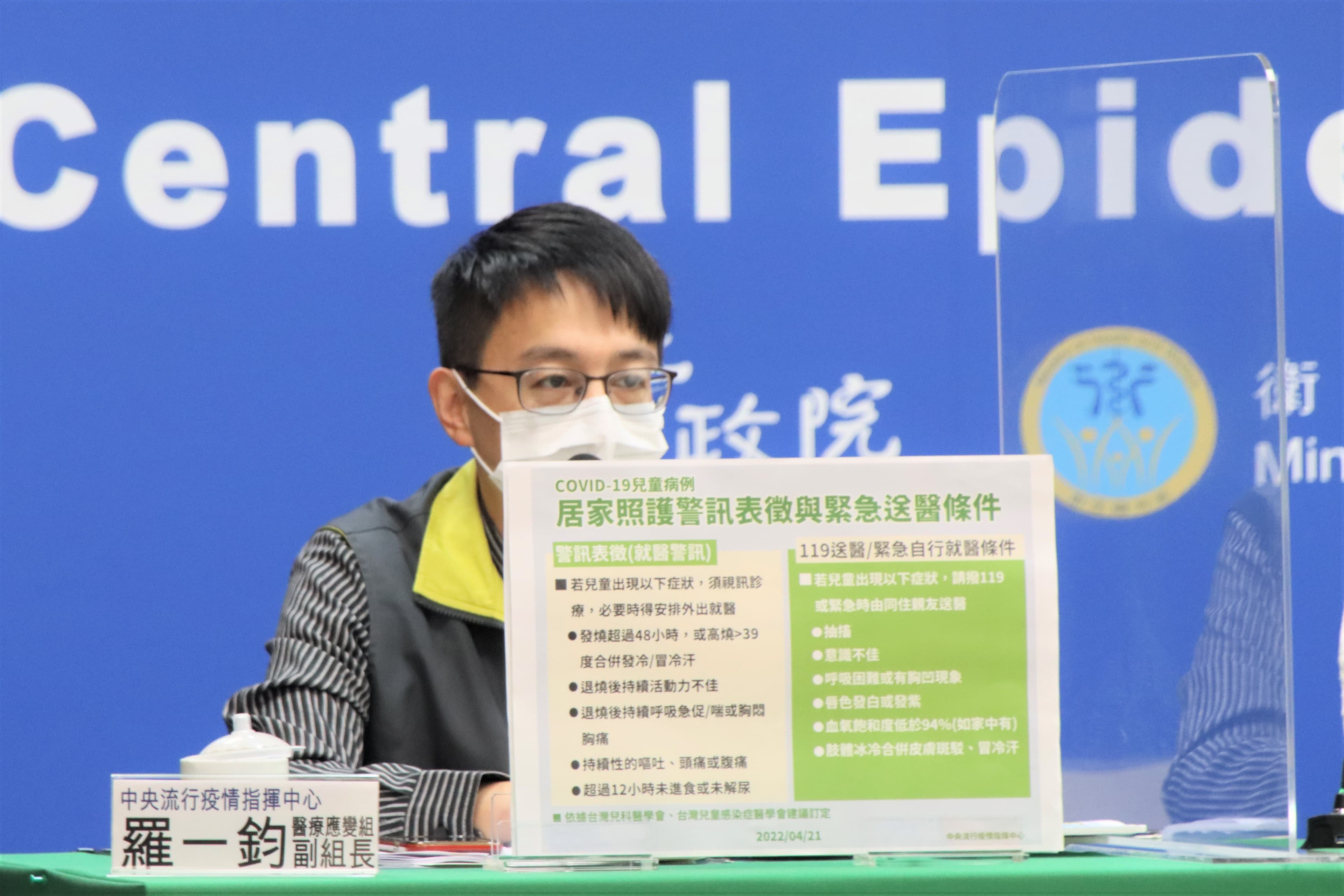 羅一鈞說明,兒童出現哪些症狀要立即就醫。(指揮中心提供)