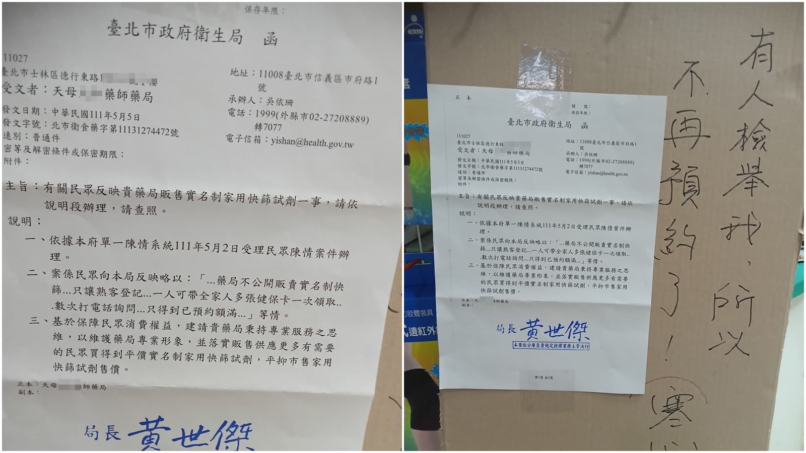 台北市衛生局發函給該藥局。(翻攝自靠北天母幫臉書)