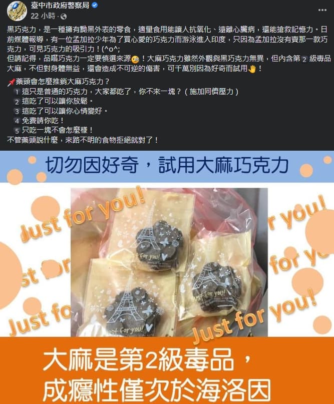 台中市政府警察局貼文稱「大麻成癮性僅次於海洛因」,貼文遭到炎上。(翻攝自台中市政府警察局臉書)