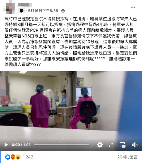 爆料者發文指控退役將軍夫人大鬧加護病房,引起網友熱議。(翻攝爆料公社二社)