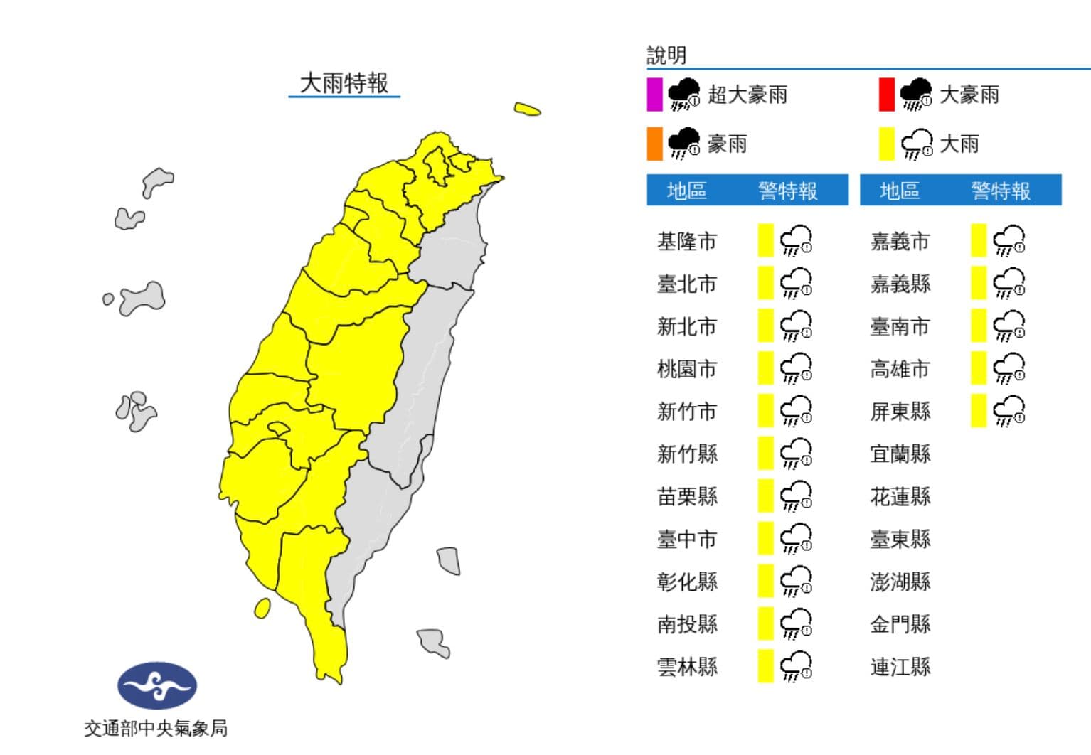 各地天氣不穩定,氣象局針對16縣市發布大雨特報。(翻攝自氣象局)