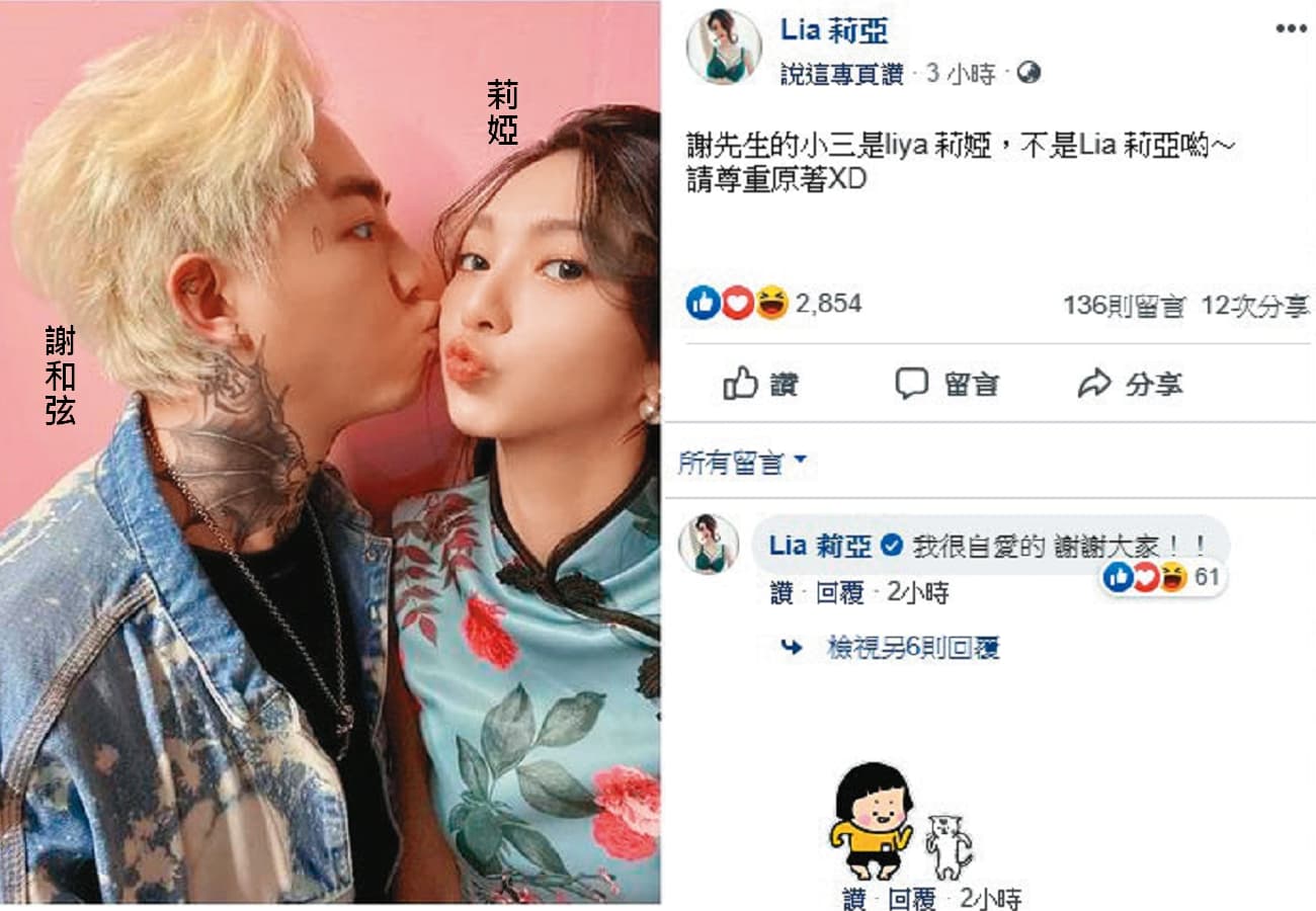 莉亞2019年時因和另一網美「莉婭」名字同音，一度捲入藝人謝和弦婚變風波，當時莉亞還發文澄清。（翻攝自莉婭臉書）