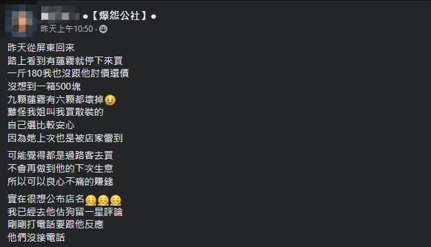 一名女子上網發文抱怨屏東路邊攤商坑殺觀光客。(翻攝自爆怨公社)