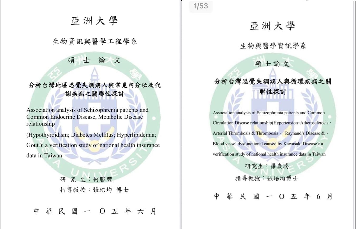 何勝豐的論文(左)與祕書羅崴騰的論文(右)高度相似。(翻攝網路)