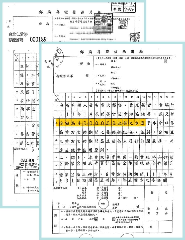 寶管委會要求原物管公司續約時,需簽訂反貪汙切結,還得先押400萬元本票,挨批不合業界常理。(讀者提供)