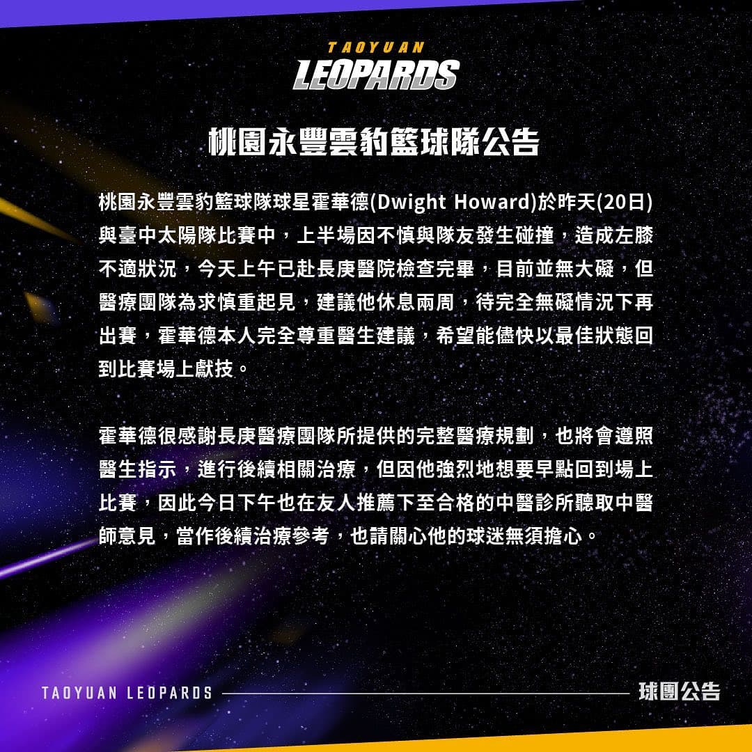桃園永豐雲豹宣布霍華德因傷休息2週。（翻攝自桃園永豐雲豹職業籃球隊 Taoyuan Leopards臉書）