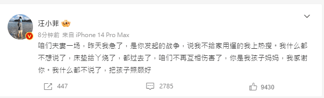 汪小菲曾發文稱「床墊給丫燒了,都過去了」,不過如今仍繼續開戰。(翻攝自汪小菲微博)